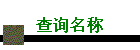 ѯ