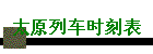 ̫ԭгʱ̱